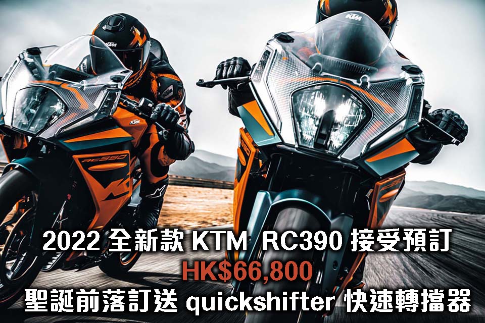 2022 KTM RC390