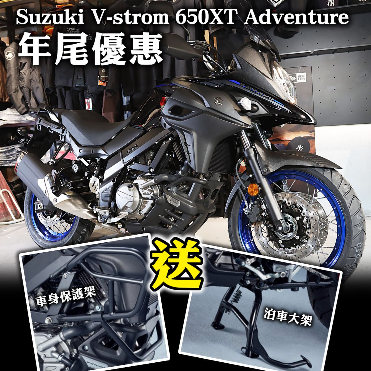 2021 Suzuki V-Strom 650XT Adventure