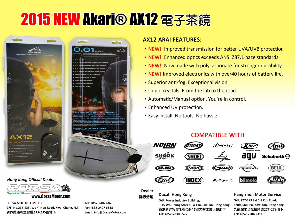 2015 NEW Akari® AX12 電子茶鏡 (CORSA)