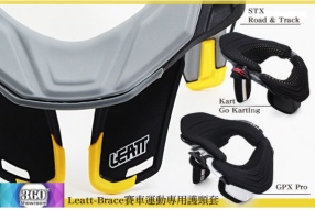 Leatt-Brace賽車運動專用的護頸套