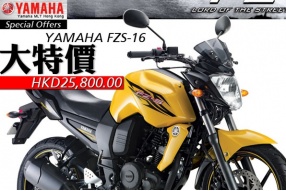 最後三台～大特價：YAMAHA FZ-16s HKD$25,800.00