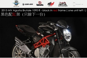 2013 MV Agusta Brutale 1090 R - 黒色配紅架 (只剩下一台 !)