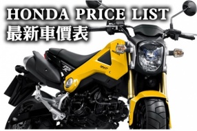 HONDA新車價表 - 更新於2013年07月19日