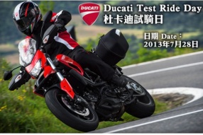 DUCATI TEST RIDE DAY 杜卡迪試騎日(7月28日)