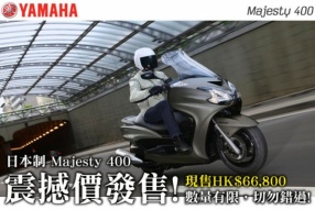 2013日本製造 Majesty 400 以震撼價發售!