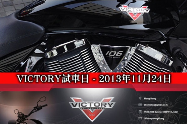 VICTORY試車日 - 2013年11月24日