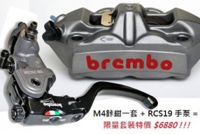 意大利Brembo升級剎車系統 (限量套裝特價)