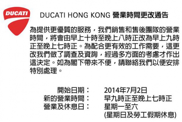 DUCATI HONG KONG 營業時間更改通告