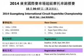 2014 廣東國際賽車場超級摩托車錦標賽 - 報名與細則