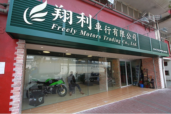 翔利車行有限公司 - 新店正式啟業