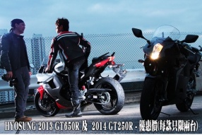 HYOSUNG GT650R 2013年  及  2014 GT250R - 優惠價(每款只限兩台)