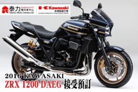 2016 KAWASAKI ZRX 1200 DAEG 接受預訂