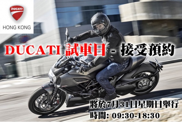 DUCATI 試車日將於7月31日星期日舉行-接受預約