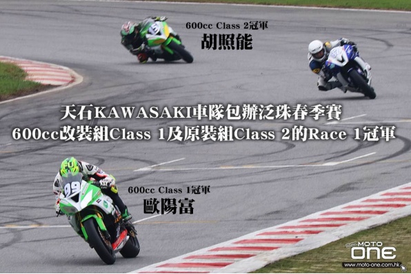 KAWASAKI車隊包辦泛珠春季賽 600cc改裝組Class 1及原裝組Class 2的Race 1冠軍