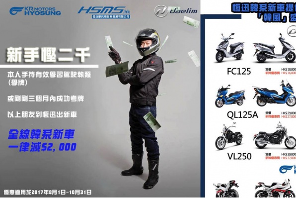 HSMS.HK韓系新車新手優惠 - 全線系列勁減HK$2,000