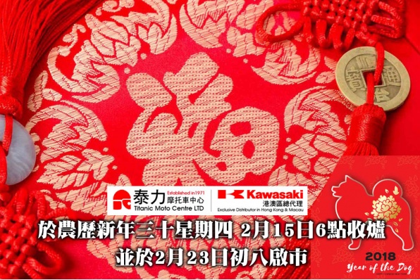 泰力於年三十6點收爐‧初八啟市