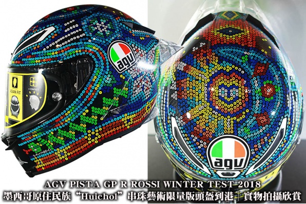 AGV PISTA GP R ROSSI WINTER TEST 2018│墨西哥原住民族“Huichol”串珠藝術限量版頭盔到港│實物拍攝欣賞