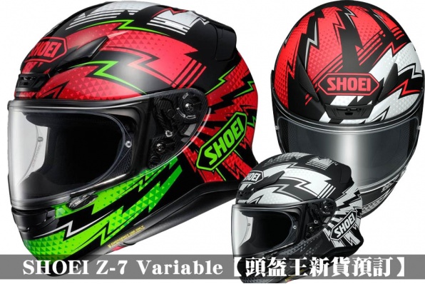 SHOEI Z-7 Variable【頭盔王新貨預訂】
