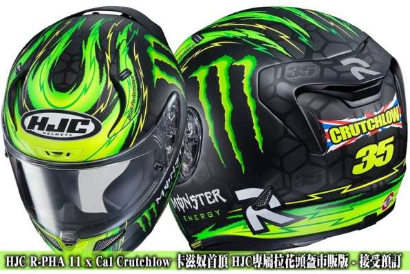 HJC R-PHA 11 x Cal Crutchlow 卡滋奴首頂 HJC專屬拉花頭盔市販版 - 接受預訂
