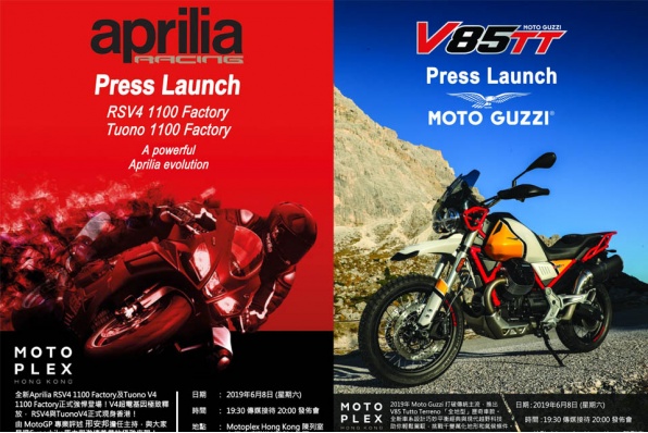 APRILIA RSV4 1100 FACTORY、TUONO 1100 FACTORY & MOTO GUZZI V85TT 新車發佈會 - 6月8日舉行