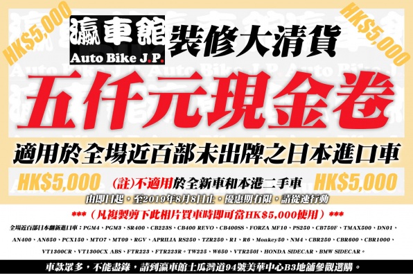 瀛車館日本翻新進口車│裝修大清貨│五仟元出車現金卷