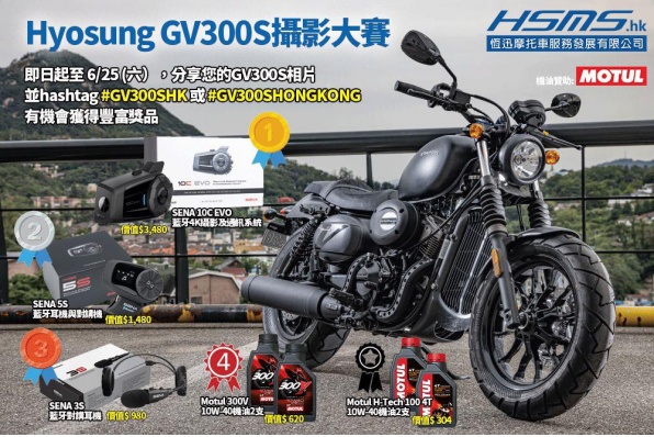 第一屆香港Hyosung GV300S攝影大賽