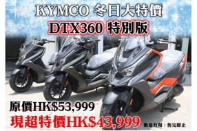 KYMCO DTX360 特別版勁減HK$10,000 原價HK$53,999 現超特價HK$43,999