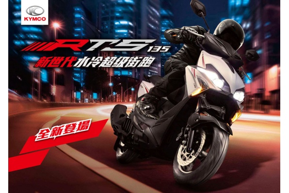 2024 KYMCO RTS 135 TCS全新水冷跑羊，引擎仲有ISG 