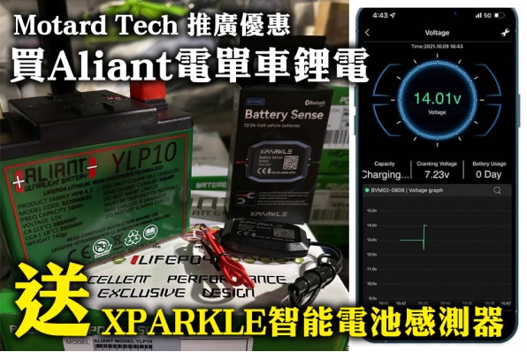 買Aliant電單車鋰電送XPARKLE智能電池感測器 - Motard Tech