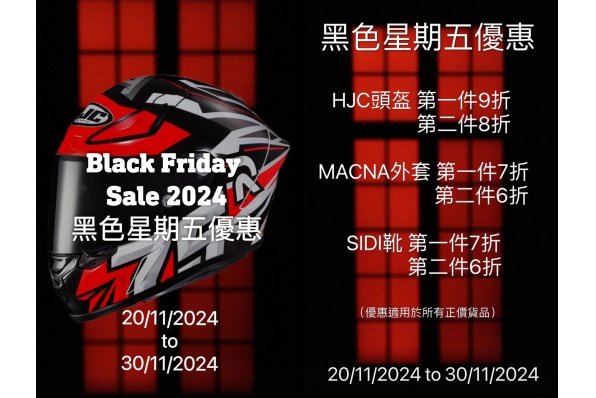 三禾黑色星期五優惠 Black Friday Sale 2024