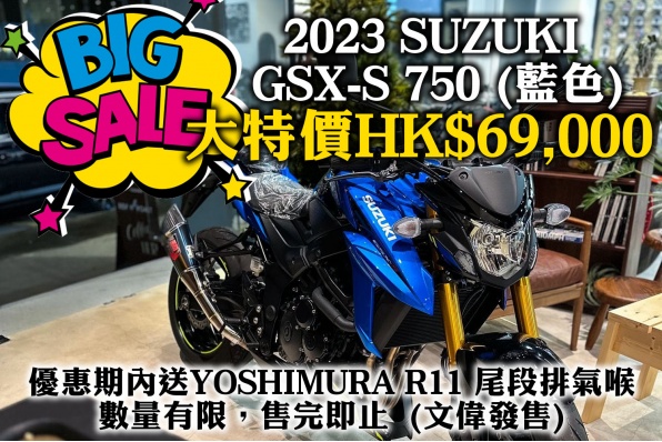 2023 SUZUKI GSX-S 750 (藍色) BIG SALE 大特價HK$69,000