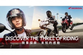 DISCOVER THE THRILL OF RIDING 騎乘探索 未知的感動 (澳門Honda電單車)