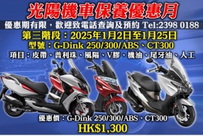 KYMCO HK光陽機車保養優惠月(第三階段)