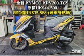 全新 KYMCO KRV200 TCS 原價HK$44,500 現特價HK$35,888 (連車身貼紙) 只此一部，售完即止