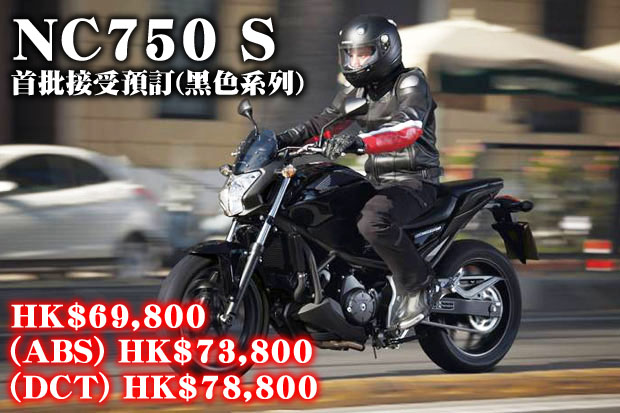 2014 HONDA NC 750S