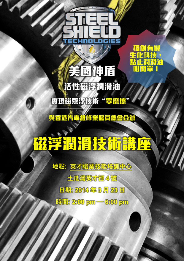 2014 STEEL SHIELD Lectures