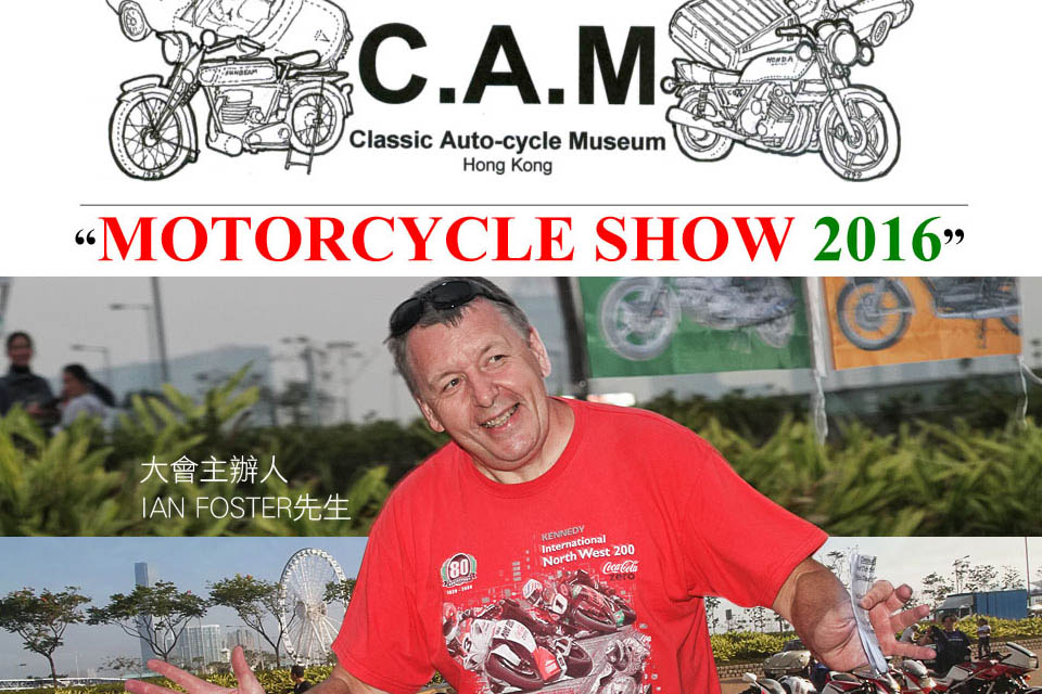 2016 hk bike show