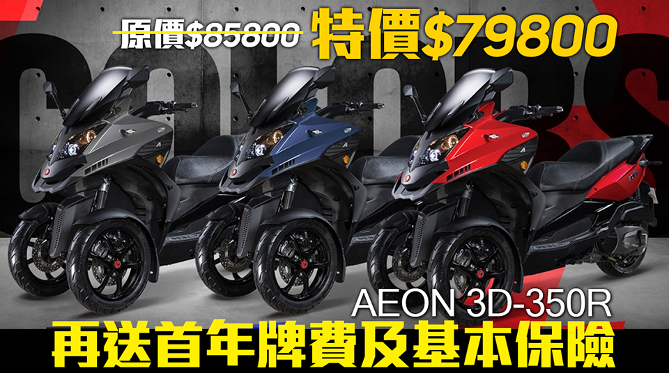 AEON 3D-350R