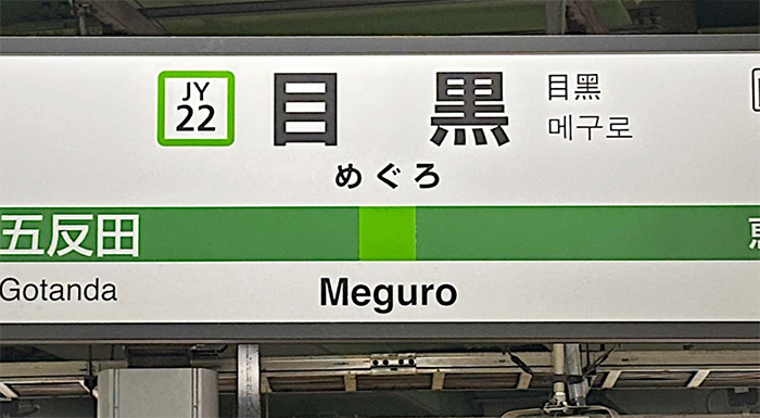 MEGURO